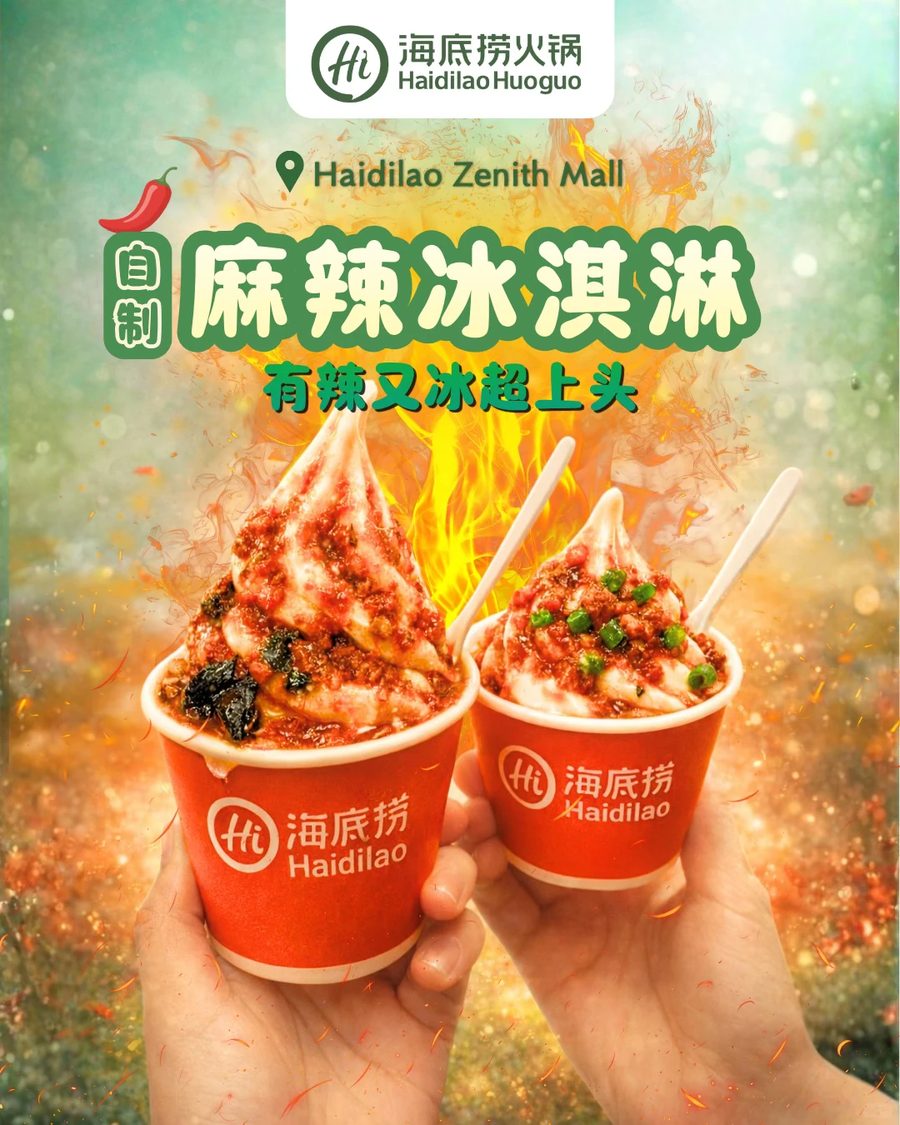 话题网红冰品