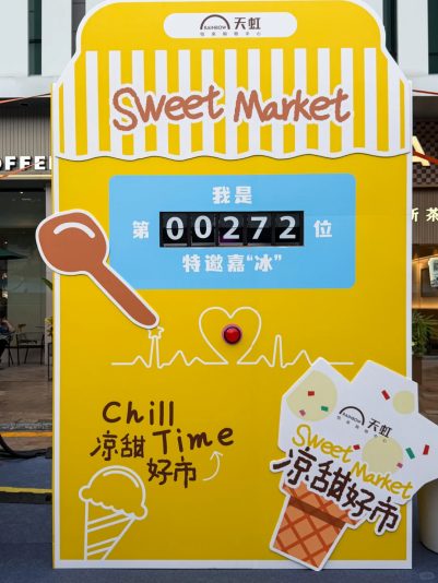 集章兑换券与限定文创