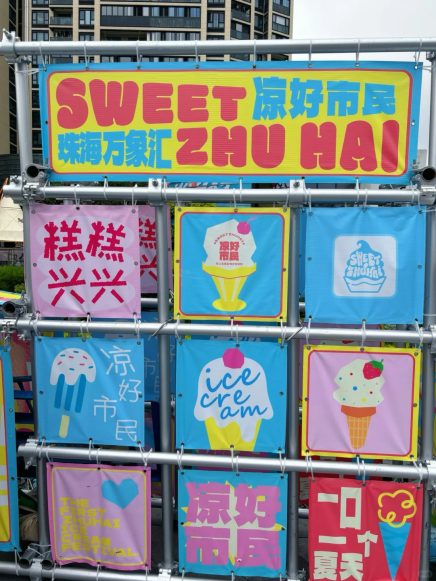多巴胺冰淇淋彩绘打卡墙