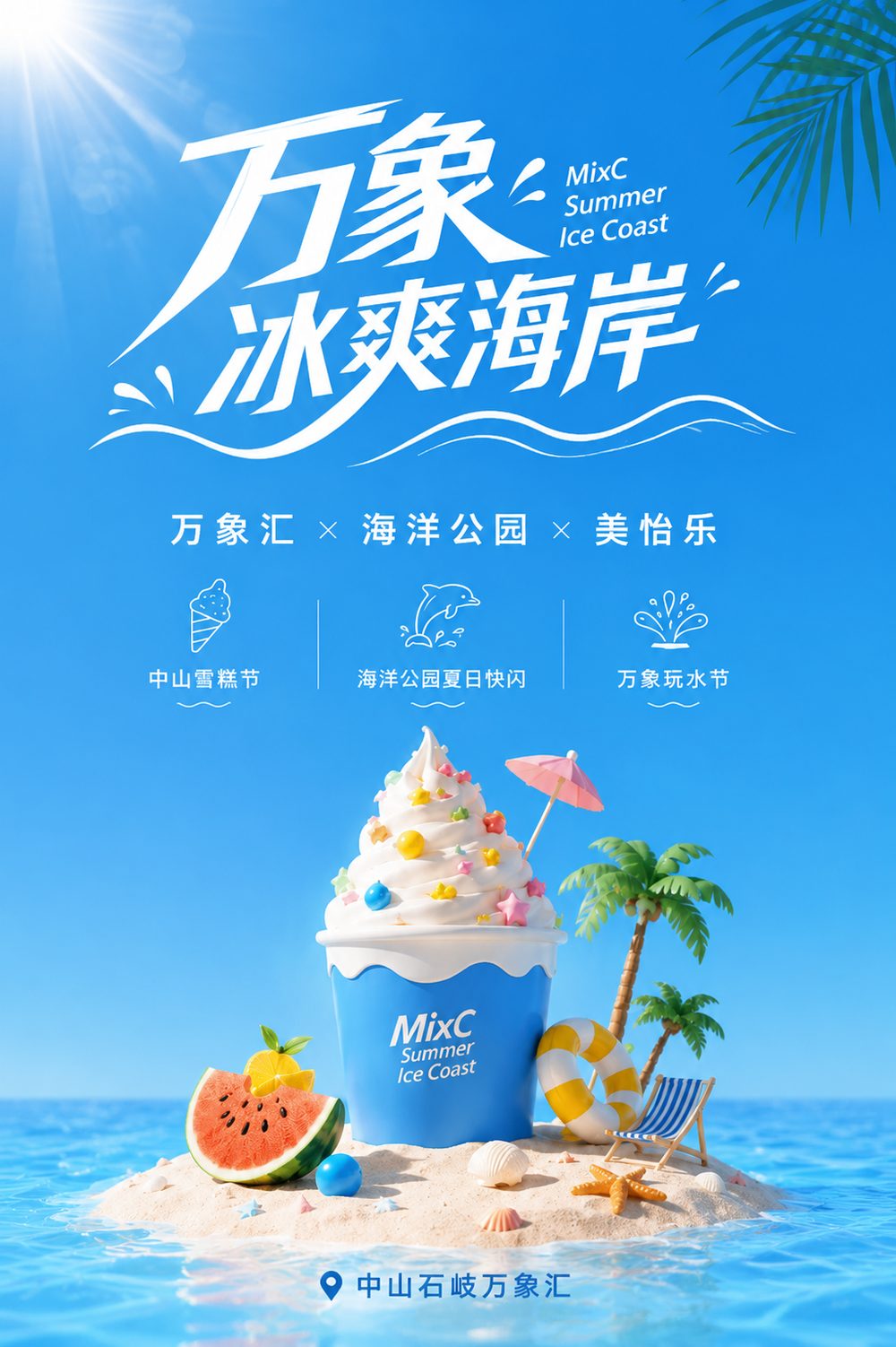 美怡乐中山冰品记忆馆